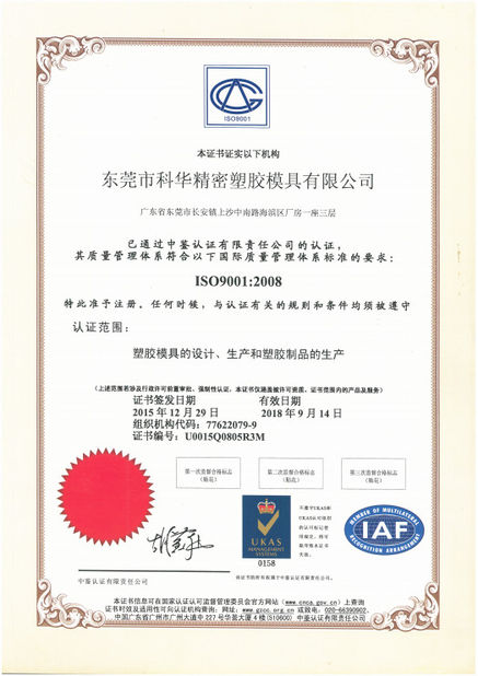 Çin FORWA PRECISE PLASTIC MOULD CO.,LTD. Sertifikalar